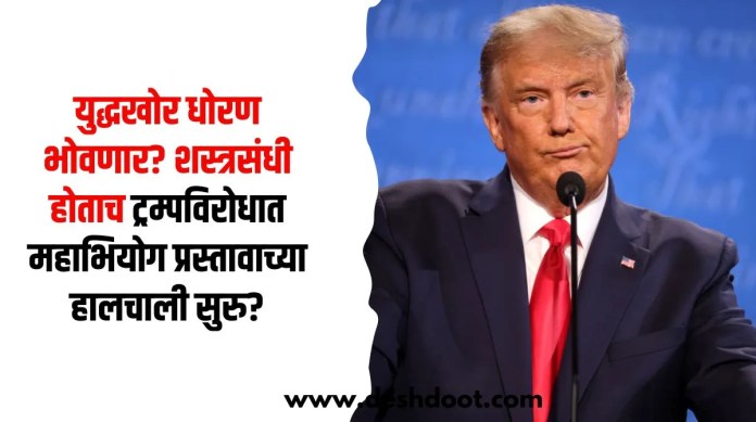 महाभियोग