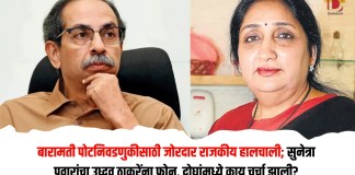 बारामती