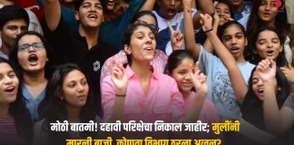दहावी