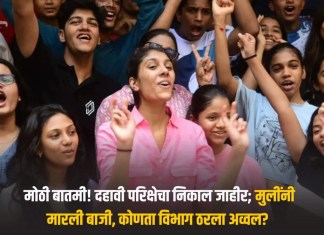 दहावी