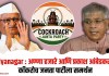 Ahilyanagar : अण्णा हजारे आणि प्रकाश आंबेडकर यांचं कॉकरोच जनता पार्टीला समर्थन