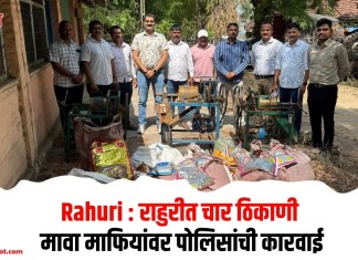 Rahuri : राहुरीत चार ठिकाणी मावा माफियांवर पोलिसांची कारवाई