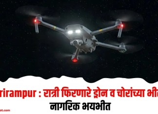 Shrirampur : रात्री फिरणारे ड्रोन व चोरांच्या भीतीने नागरिक भयभीत