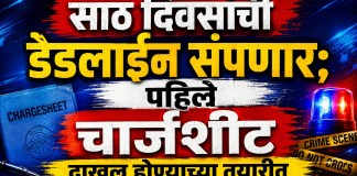 चार्जशीट