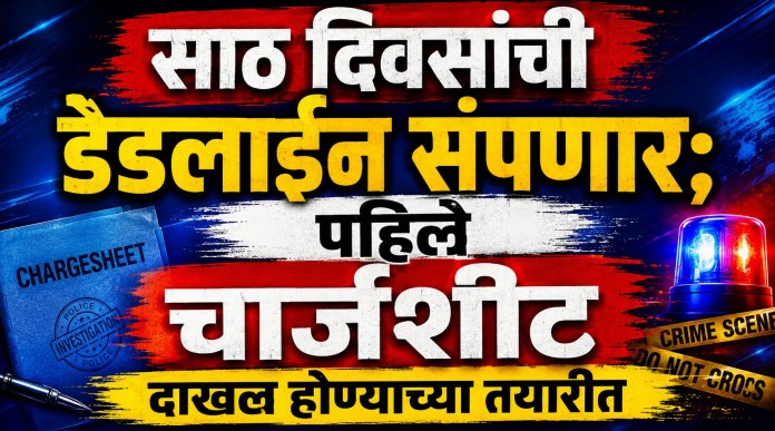 चार्जशीट