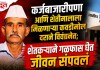 Nashik News : कर्जबाजारीपणा आणि शेतीमालाला मिळणाऱ्या कवडीमोल दराने विवंचनेत; शेतकऱ्याने गळफास घेत जीवन संपवलं