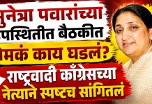 सुनेत्रा