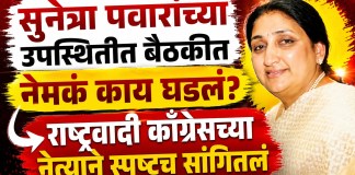 सुनेत्रा