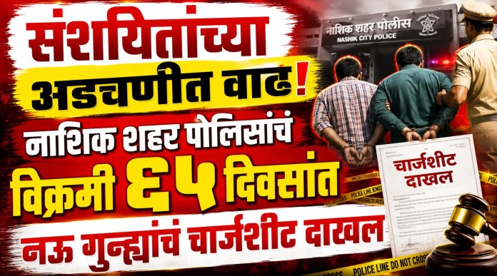 नाशिक
