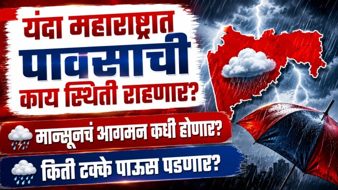 मान्सूनचं