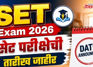 SET Exam 2026 – सेट परीक्षेची तारीख जाहीर