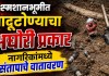 Nashik News : स्मशानभूमीत जादूटोण्याचा अघोरी प्रकार
