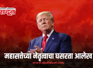 संपादकीय : २५ मे २०२६ – महासत्तेच्या नेतृत्वाचा घसरता आलेख