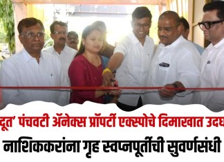 ‘देशदूत’ पंचवटी अॅनेक्स प्रॉपर्टी एक्स्पोचे दिमाखात उदघाटन