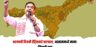 आसाममध्ये