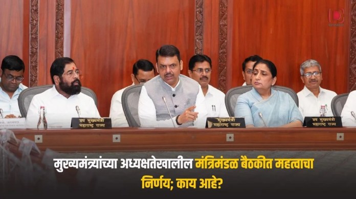 मंत्रिमंडळ