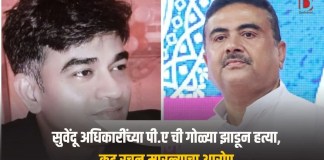 सुवेंदू