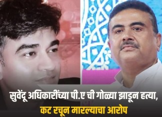 सुवेंदू