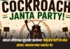 Cockroach Janata Party: सोशल मीडियावर सुपरहीट झालेल्या ‘कॉकरोच पार्टी’ला मोठा झटका; भारतात एक्स अकाऊंट बंद कॉकरोच
