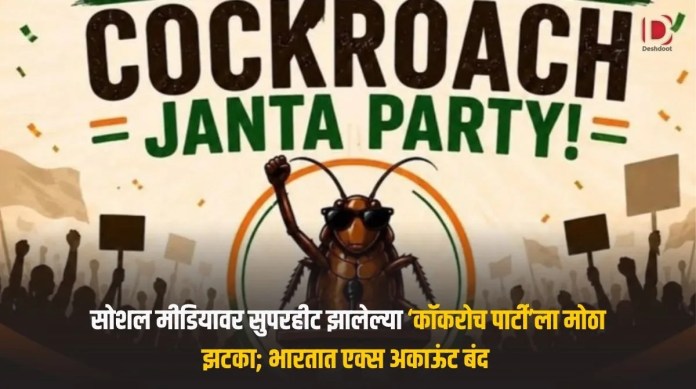 कॉकरोच