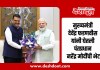 मुख्यमंत्री देवेंद्र फडणवीस यांनी घेतली पंतप्रधान नरेंद्र मोदींची भेट