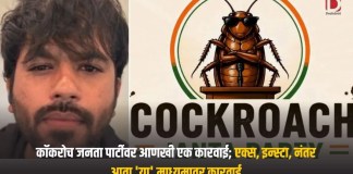 कॉकरोच