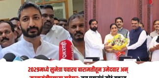 सुनेत्रा