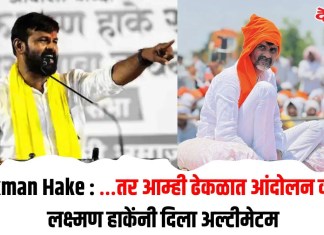 Laxman Hake : …तर आम्ही ढेकळात आंदोलन करू; लक्ष्मण हाकेंनी दिला अल्टीमेटम