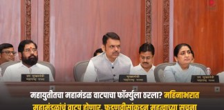 महामंडळ