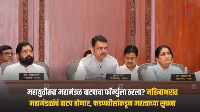 महामंडळ