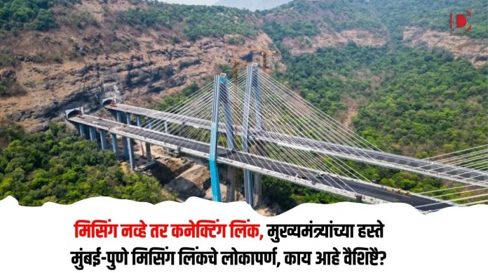मिसिंग