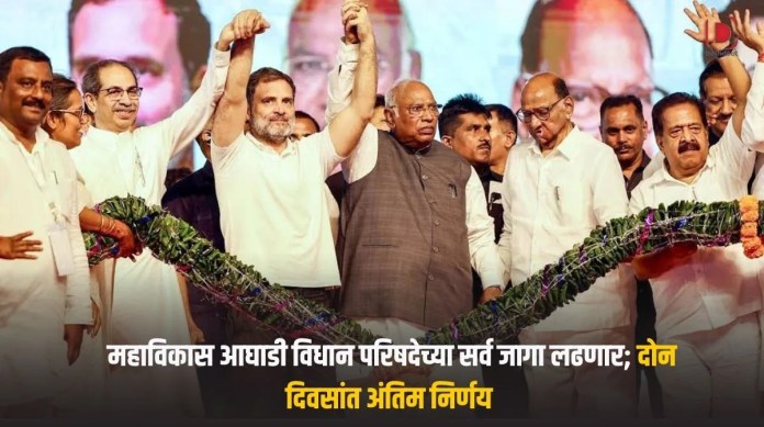 महाविकास