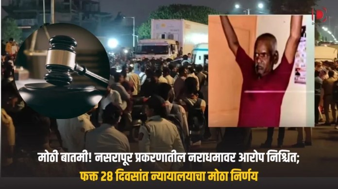 नसरापूर