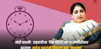 राष्ट्रवादीच्या
