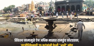 रामकुंड