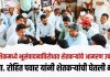नाशिकमध्ये भूसंपादनाविरोधात शेतकऱ्यांचे आमरण उपोषण; आ. रोहित पवार यांनी शेतकऱ्यांची घेतली भेट