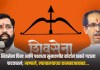 शिवसेना
