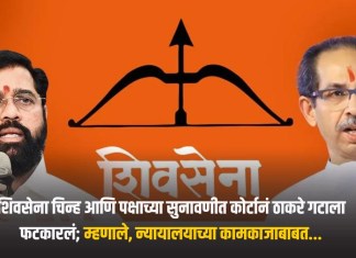 शिवसेना