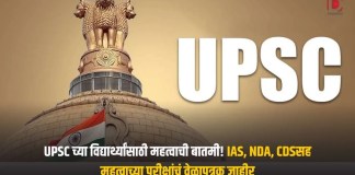 UPSC
