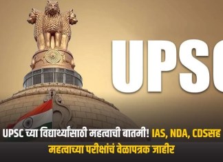UPSC