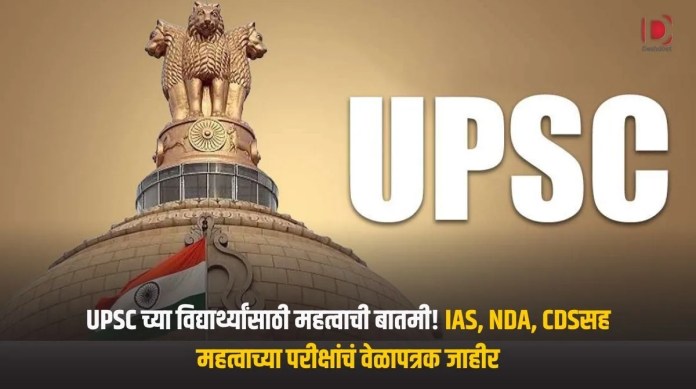 UPSC