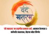 वंदे