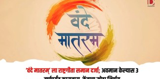 वंदे