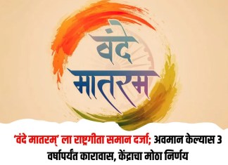 वंदे