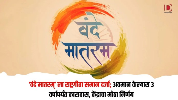 वंदे