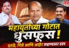 Nashik Vidhan Parishad Election : महायुतीच्या गोटात धुसफूस; दराडे, गिते आणि आहेर लढण्यावर ठाम