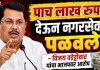 पाच लाख रुपये देऊन नगरसेवक पळवले! – विजय वडेट्टीवार यांचा भाजपवर आरोप