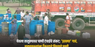 येवला