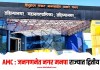 AMC : जनगणनेत नगर मनपा राज्यात द्वितीय