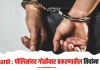Pathardi : पोलिसांवर गोळीबार प्रकरणातील तिघांना अटक